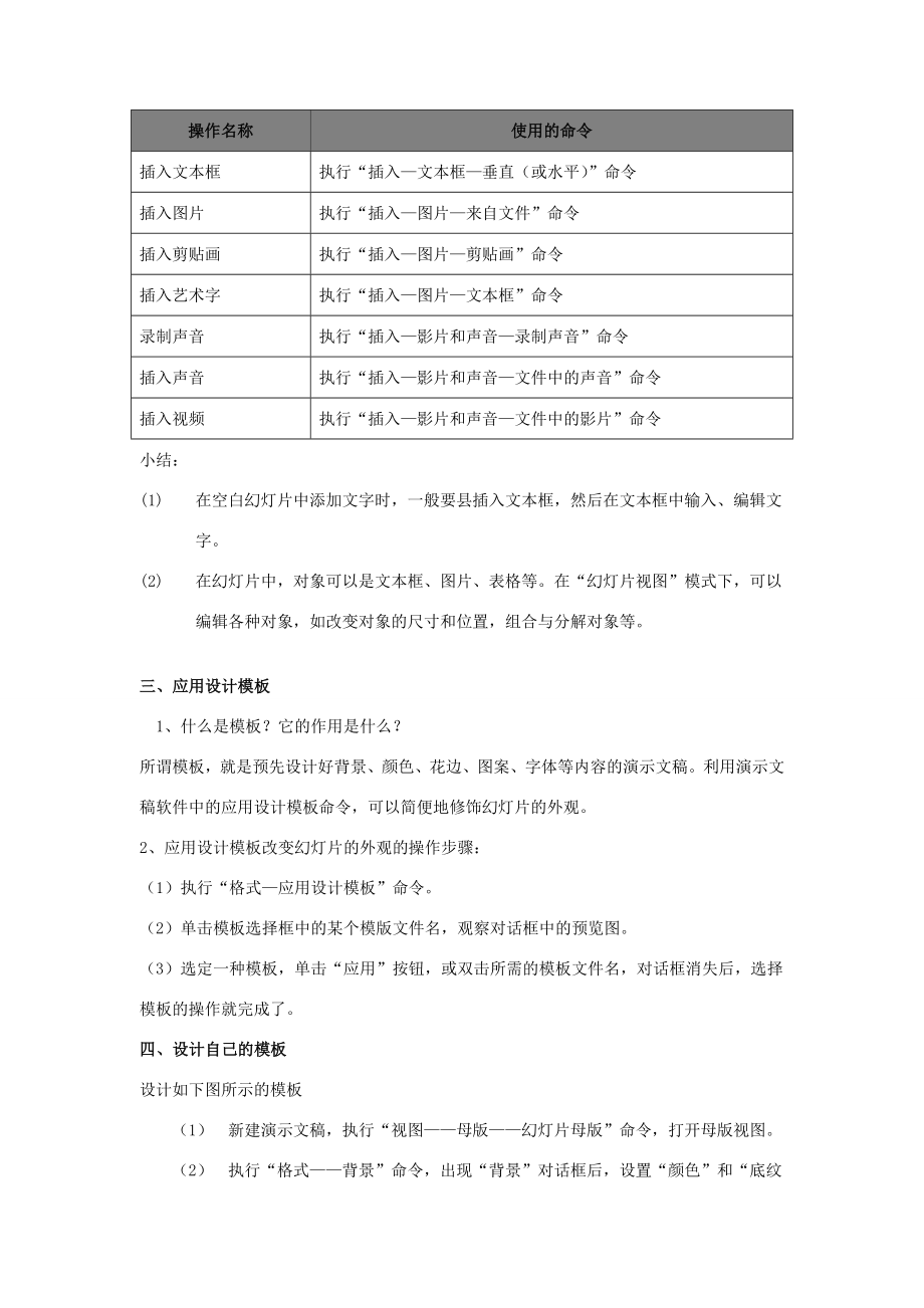 七年级信息技术上册第7课制作演示文稿教案新人教版新人教版初中七年级上册信息技术教案.doc