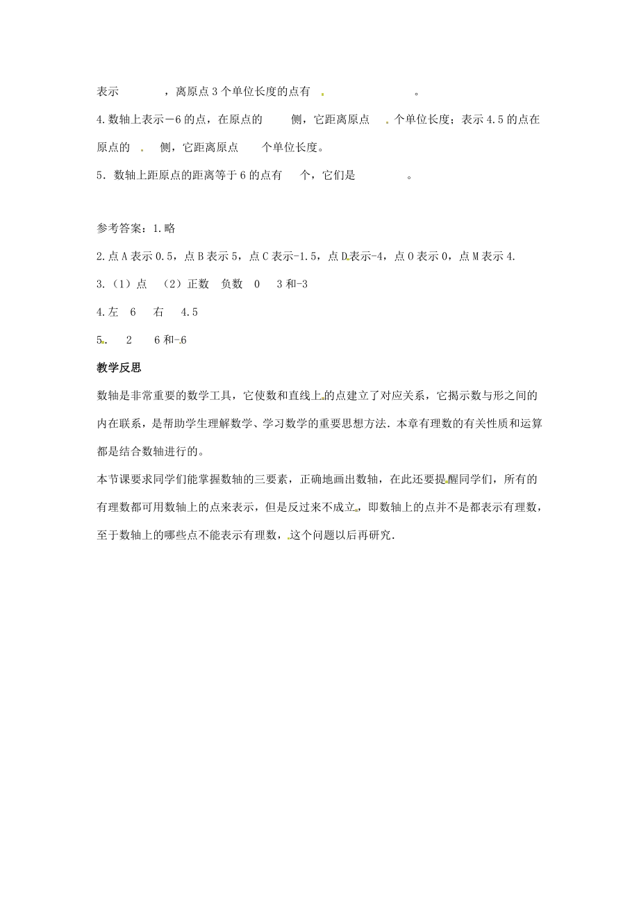 七年级数学上册第一章有理数1.2有理数1.2.2数轴教学设计2（新版）新人教版（新版）新人教版初中七年级上册数学教案.doc