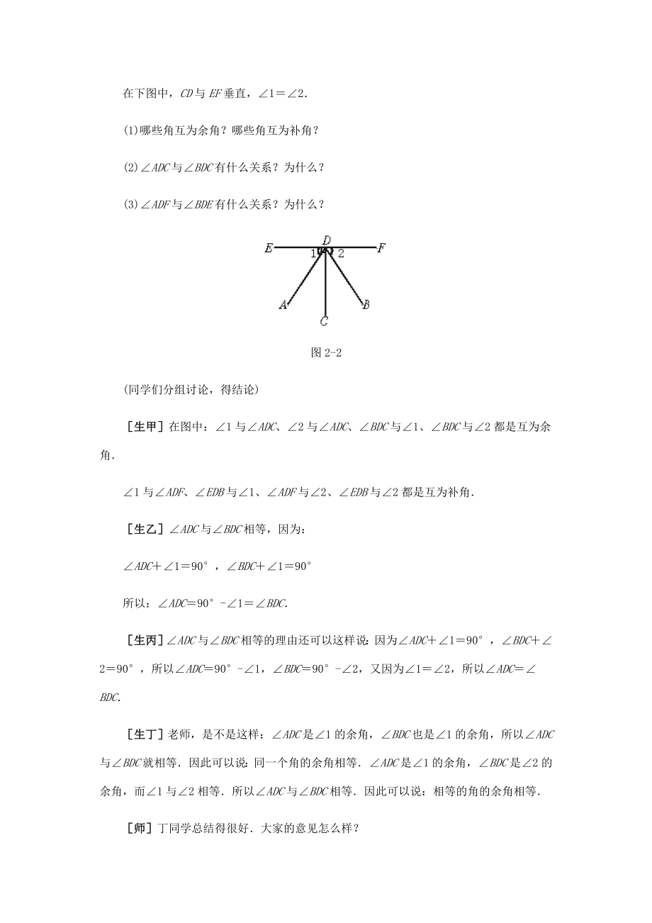 七年级数学下册台球桌面上的角教案北师大版.doc