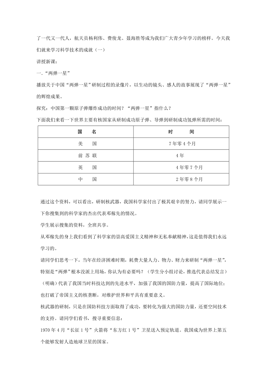 八年级历史下册第17课科学技术的成就（一）（第1课时）教案新人教版.doc