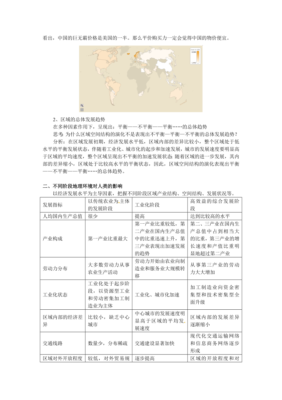 《1.2区域发展阶段》教案.doc