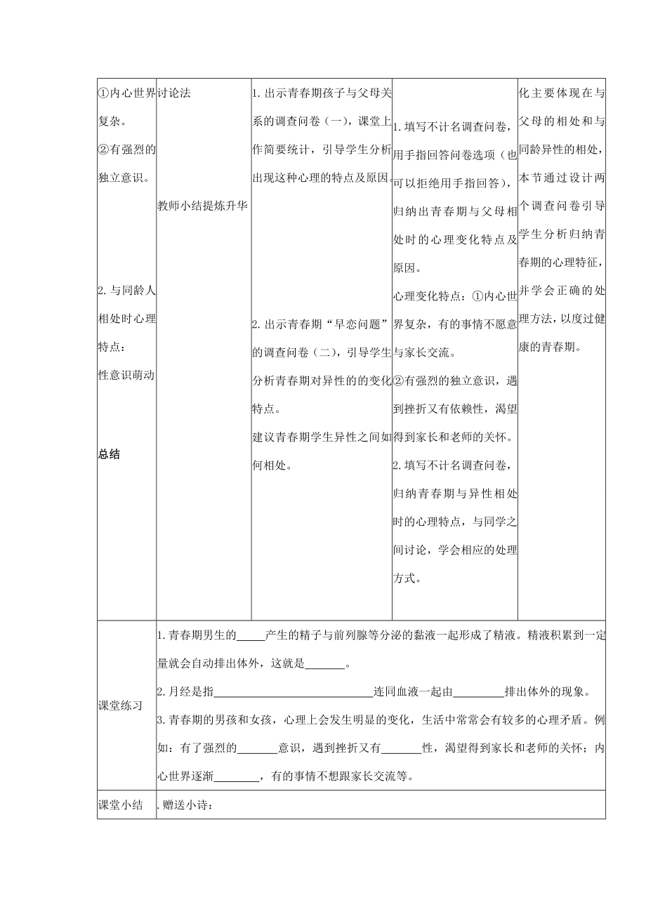 七年级生物下册4.1.3《青春期》教学设计（新版）新人教版（新版）新人教版初中七年级下册生物教案.doc