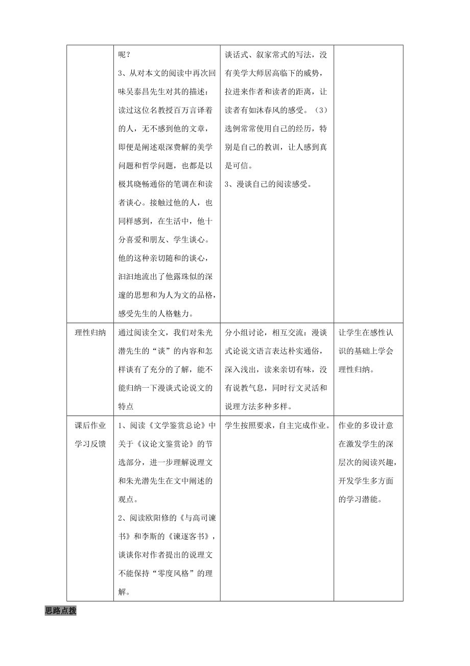 《漫谈说理文》教案沪教版第五册教案.doc