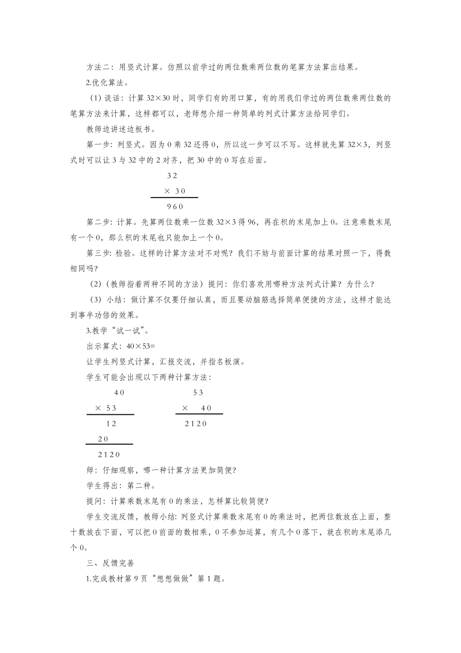 三年级数学下册第一单元两位数乘两位数第5课时乘数末尾有0的乘法教案设计苏教版.doc