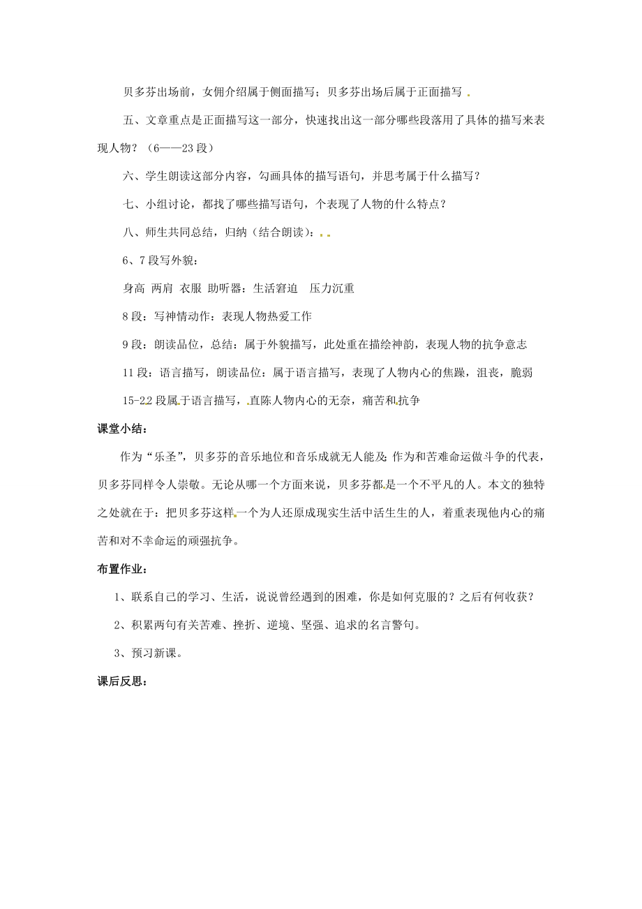 七年级语文下册13音乐巨人贝多芬教案2新人教版新人教版初中七年级下册语文教案.doc