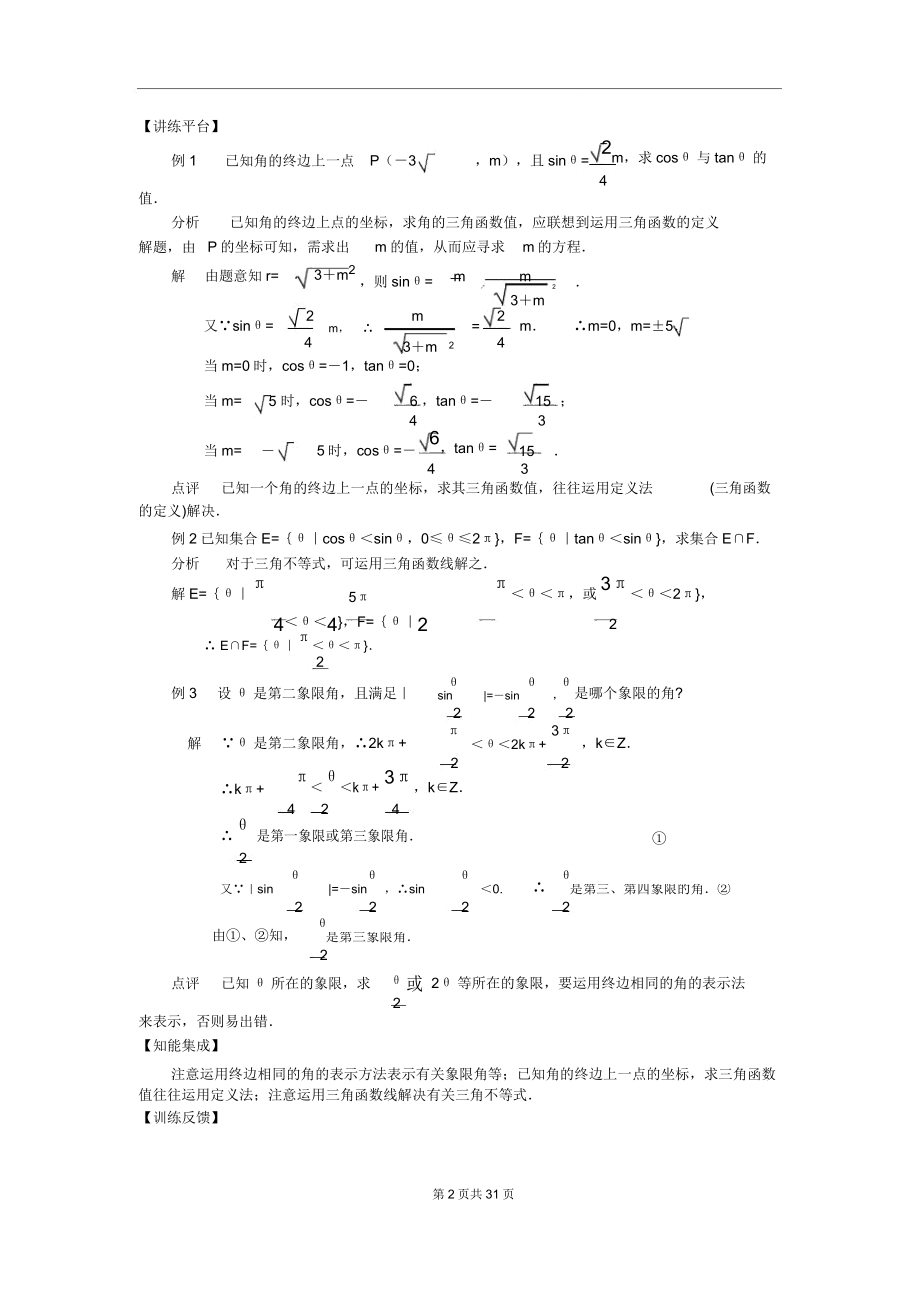 三角函数复习教案(2).doc