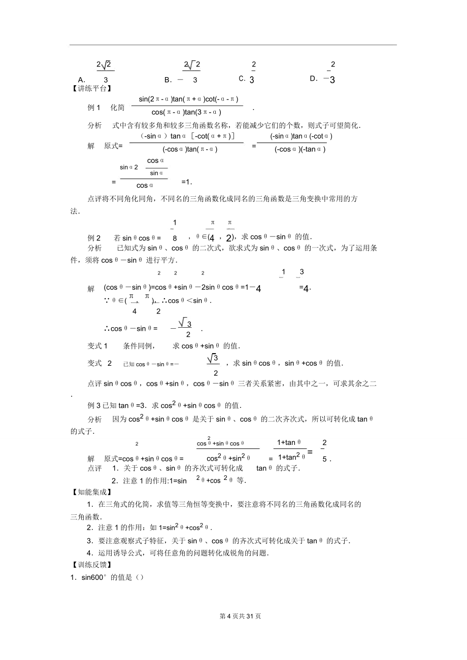 三角函数复习教案(2).doc