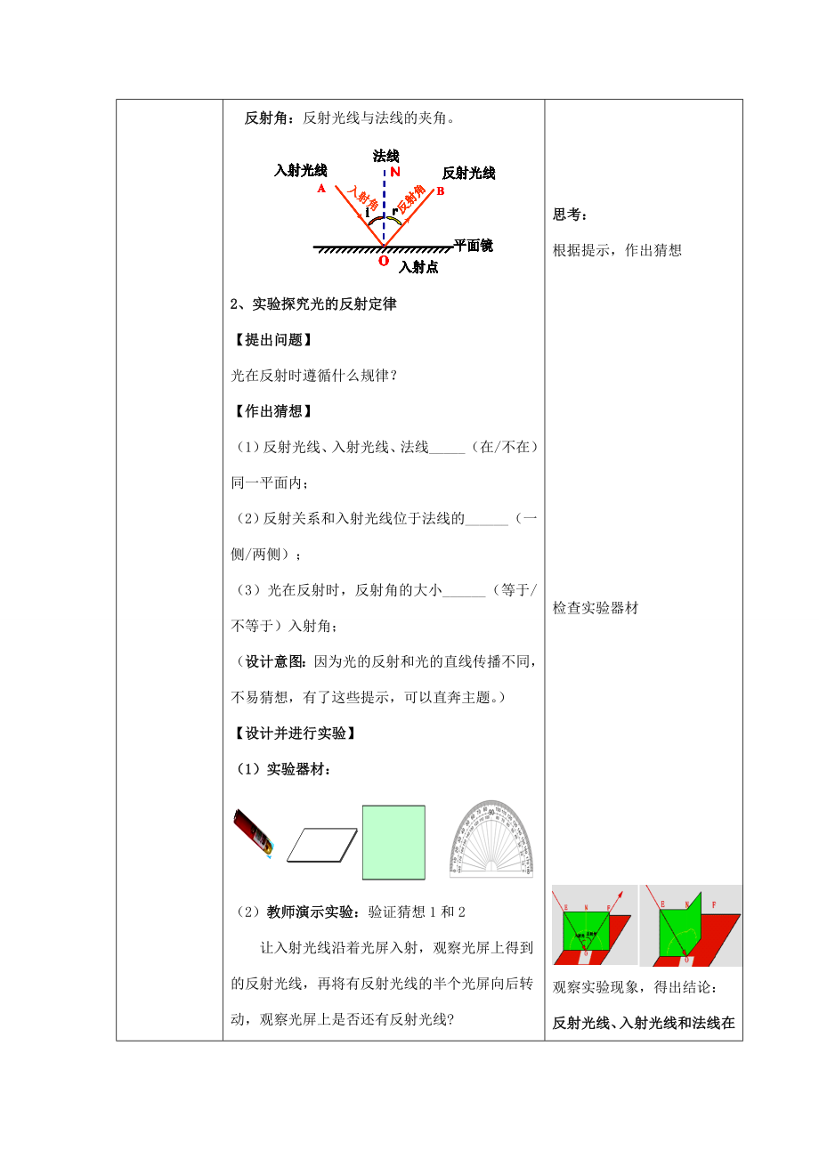 （水滴系列）八年级物理上册第4章光现象第2节光的反射教案（新版）新人教版（新版）新人教版初中八年级上册物理教案.doc