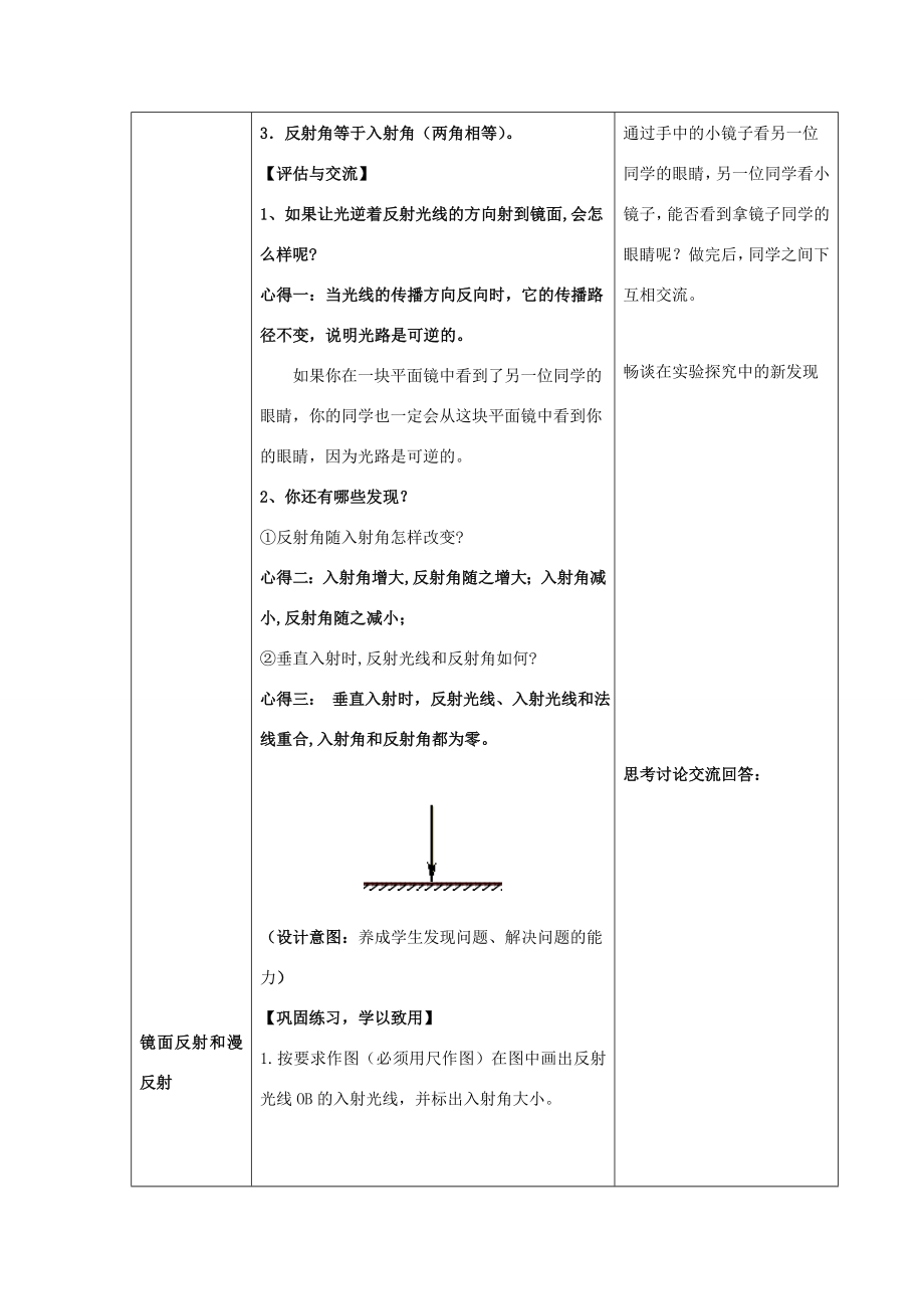 （水滴系列）八年级物理上册第4章光现象第2节光的反射教案（新版）新人教版（新版）新人教版初中八年级上册物理教案.doc