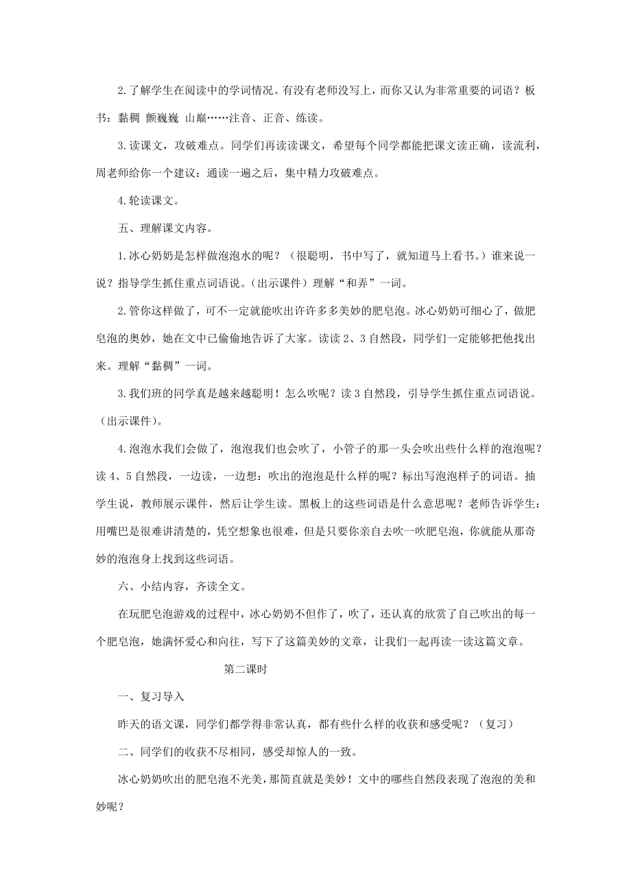 三年级语文下册第六单元20《肥皂泡》教案新人教版新人教版小学三年级下册语文教案.docx