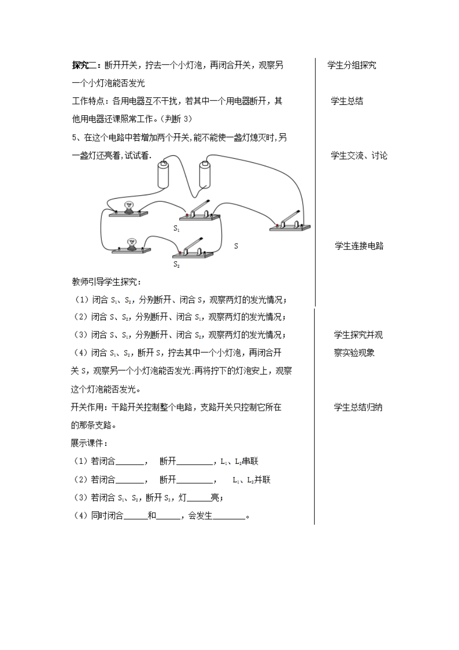 九年级物理全册15.3串联和并联教案（新版）新人教版.doc