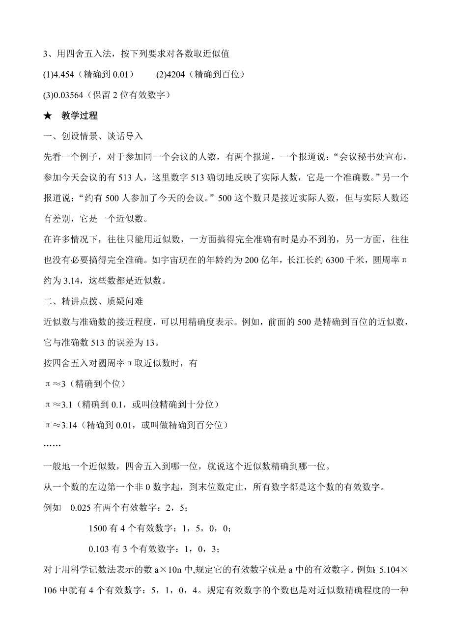 七年级数学有理数的乘方教案5新课标人教版.doc