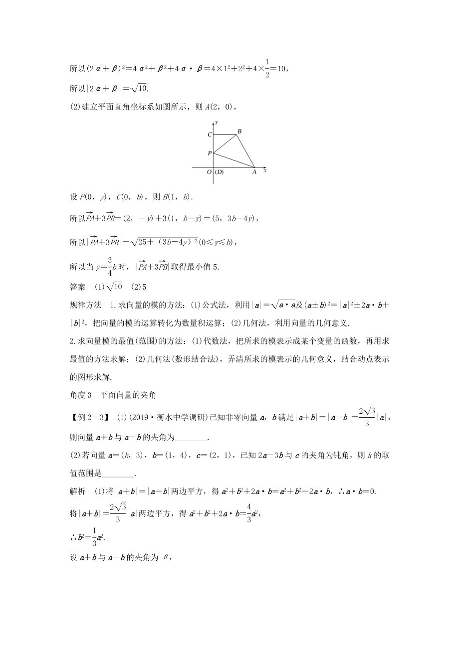 版高考数学总复习第五章平面向量第3节平面向量的数量积及其应用教案文（含解析）北师大版.doc