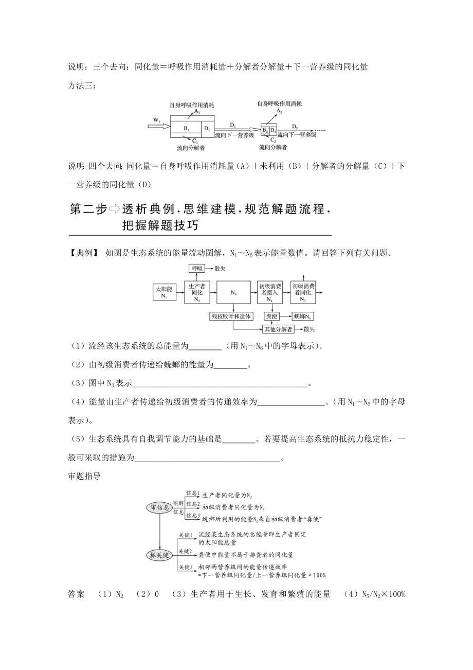 版高考生物总复习补上一课6教案苏教版.doc