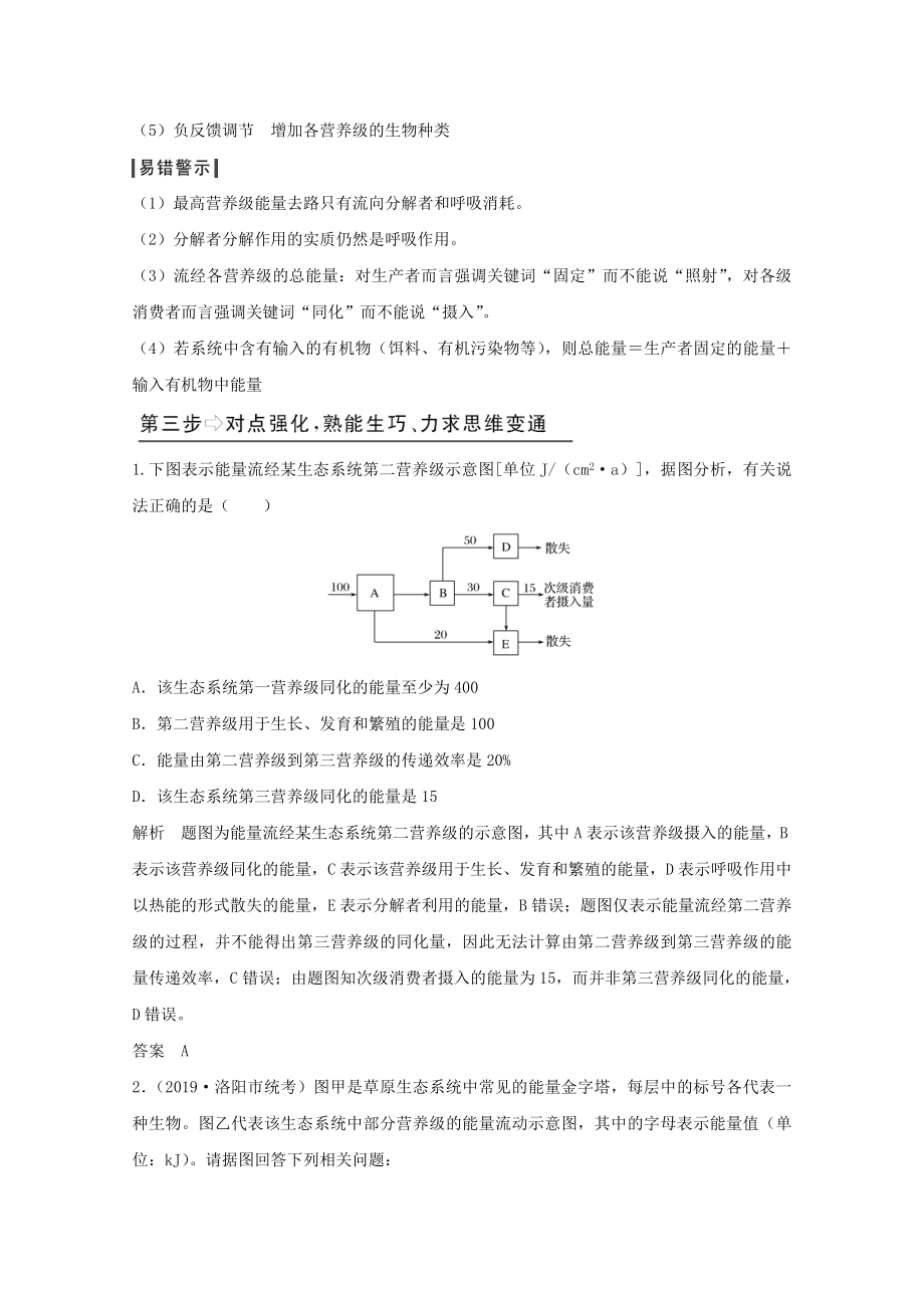 版高考生物总复习补上一课6教案苏教版.doc