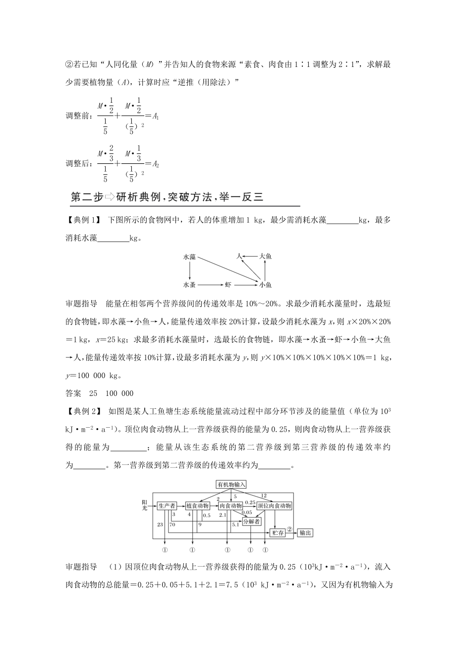 版高考生物总复习补上一课6教案苏教版.doc