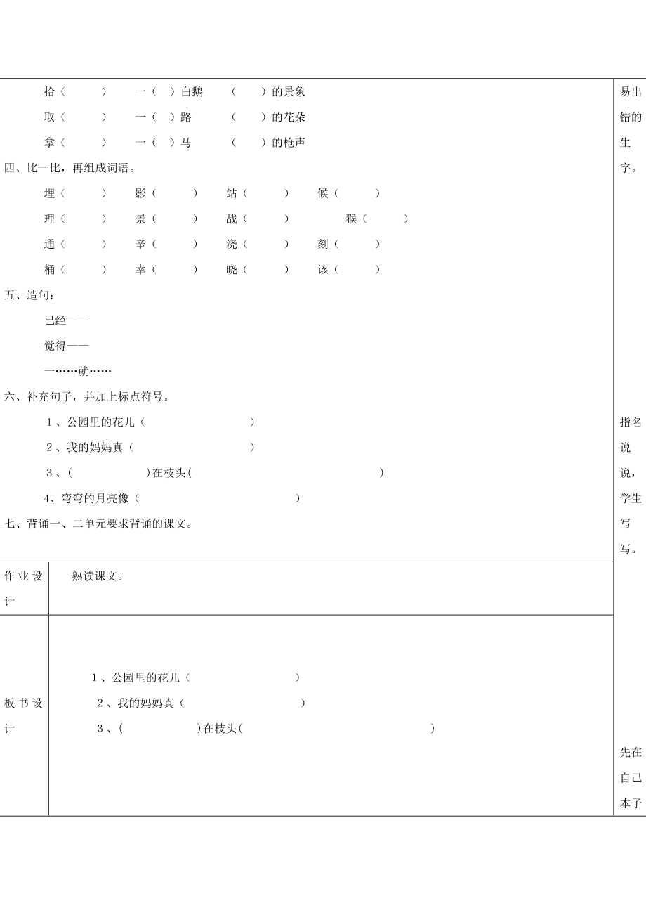 二年级语文下册期末复习教案2苏教版.doc