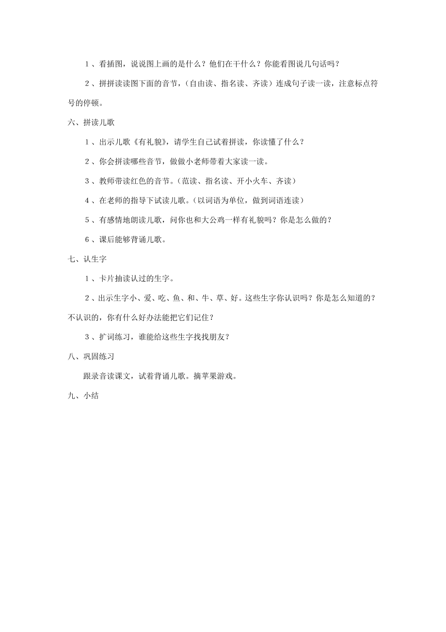 一年级语文上册汉语拼音第三单元10《aoouiu》教学设计2鲁教版五四制鲁教版五四制小学一年级上册语文教案.doc