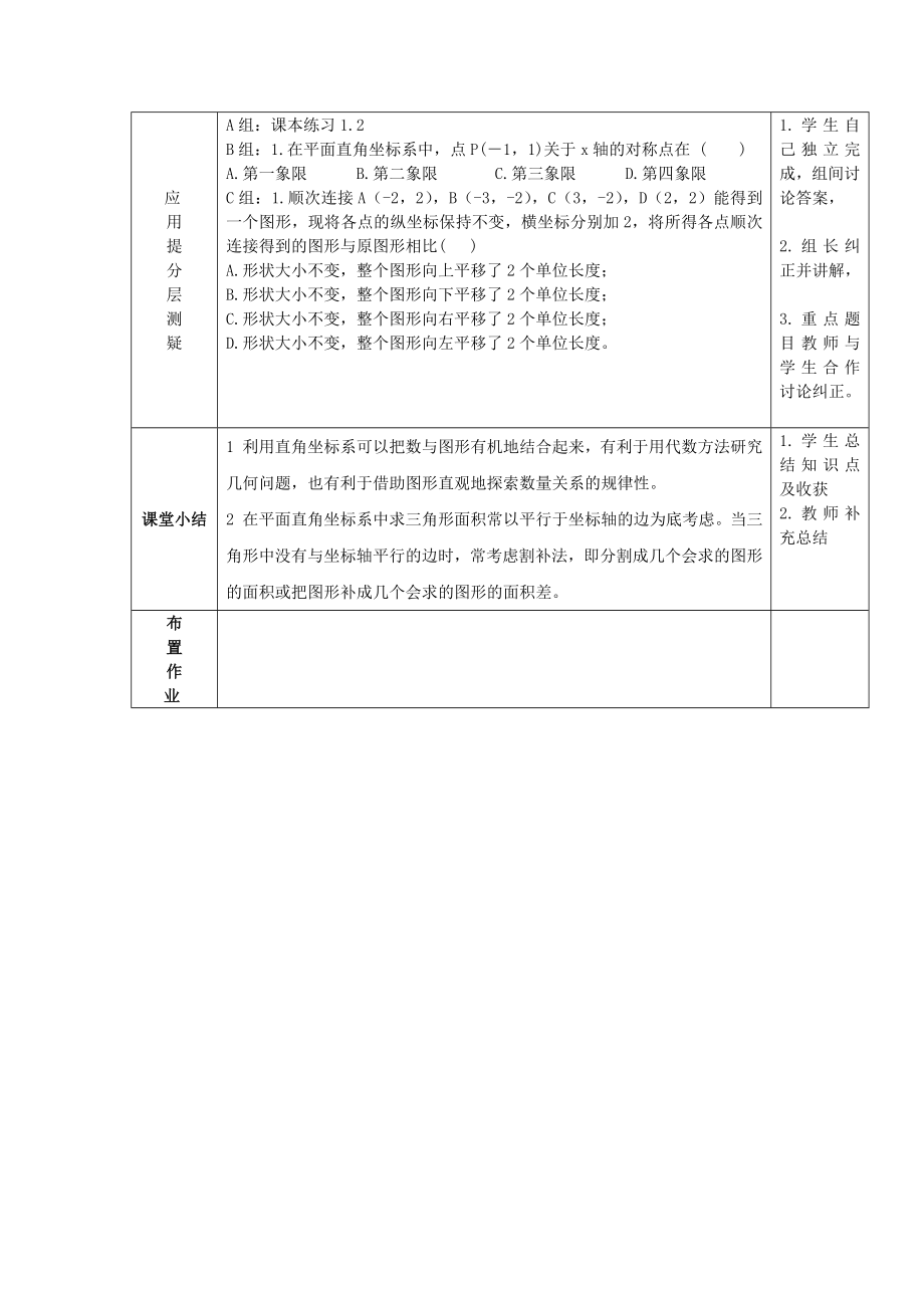 七年级数学下册第14章位置与坐标14.3直角坐标系中的图形教案（新版）青岛版.docx