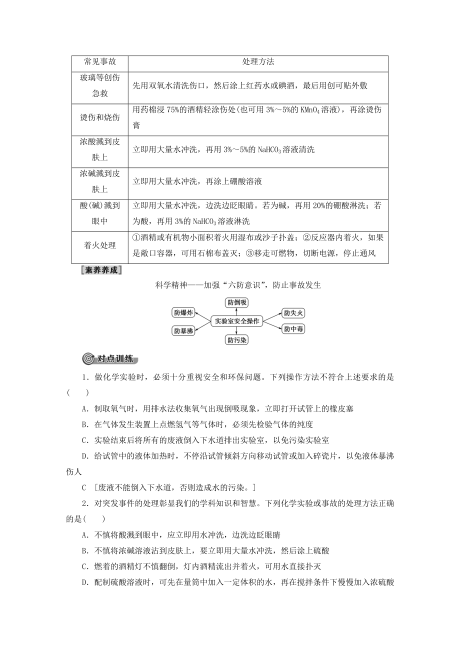 高中化学第1章第1节课时1化学实验安全过滤与蒸发教案新人教版必修1.doc