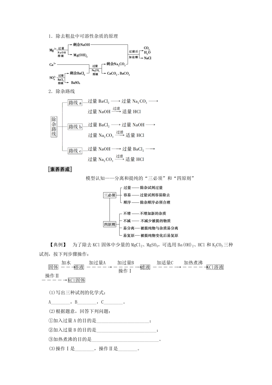 高中化学第1章第1节课时1化学实验安全过滤与蒸发教案新人教版必修1.doc