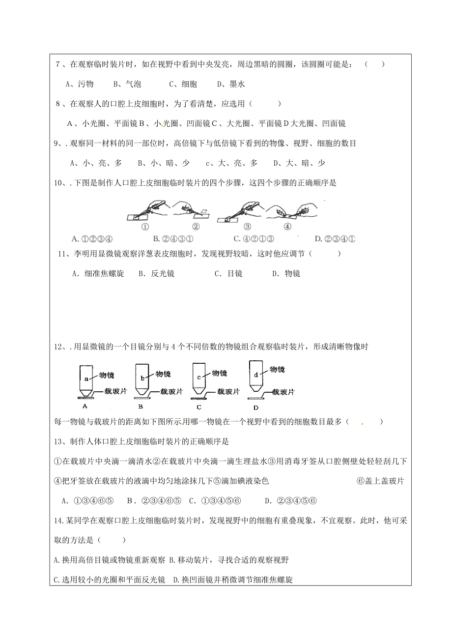 七年级生物上册2.1细胞是生命活动的基本单位教案（新版）新人教版（新版）新人教版初中七年级上册生物教案.doc