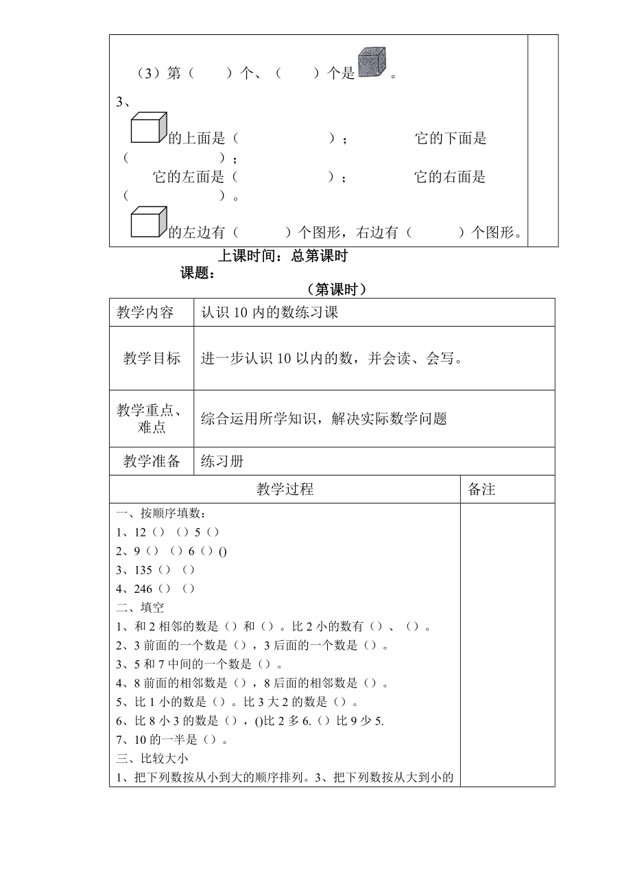 一年级数学练习课教案(2).doc