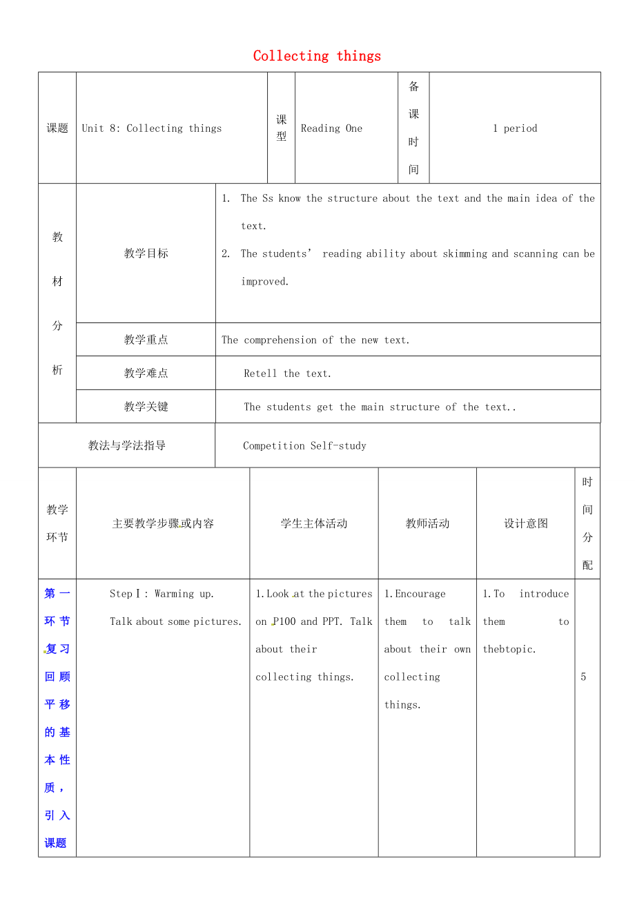 七年级英语上册Unit8Collectingthings教案2（新版）牛津深圳版牛津深圳版初中七年级上册英语教案.doc