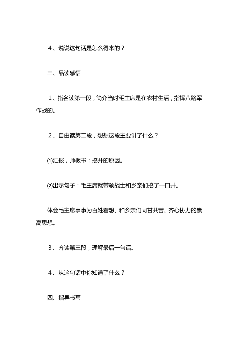 一年级语文上册教案——《吃水不忘挖井人》教学设计1.docx