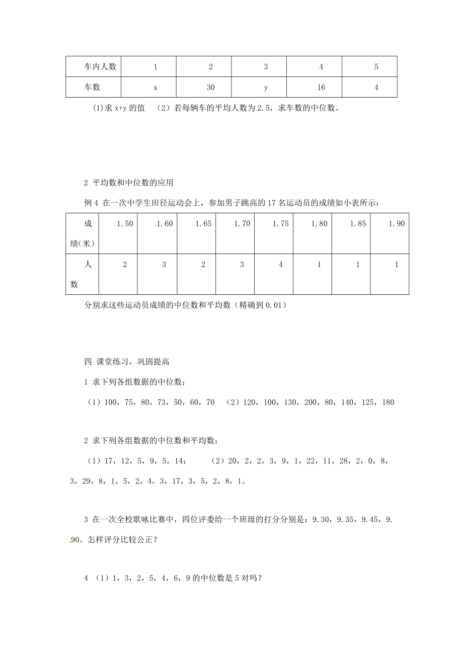 七年级数学下册10.2中位数教案鲁教版.doc