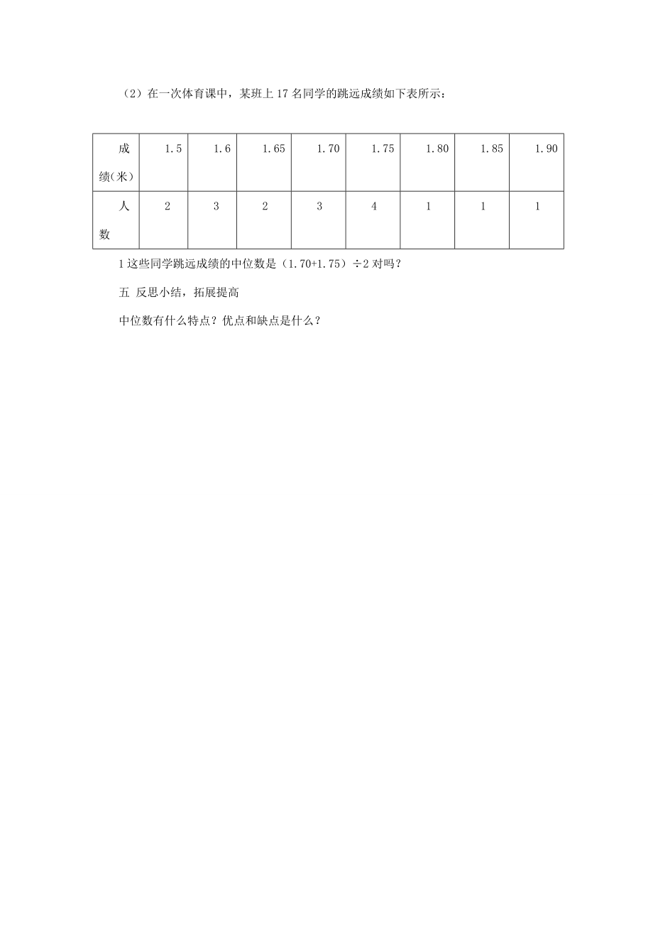 七年级数学下册10.2中位数教案鲁教版.doc