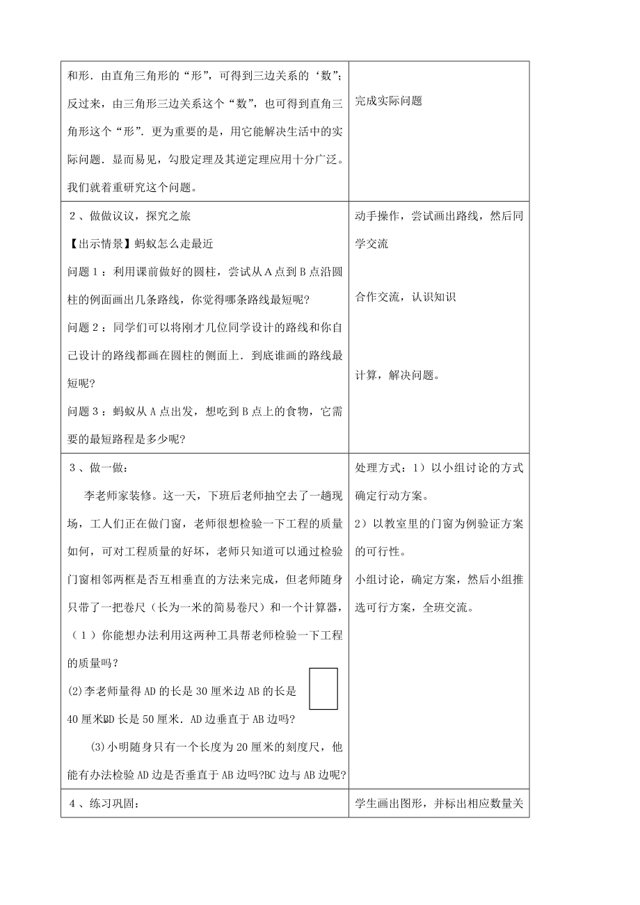 七年级数学上册勾股定理的应用举例教案鲁教版.doc