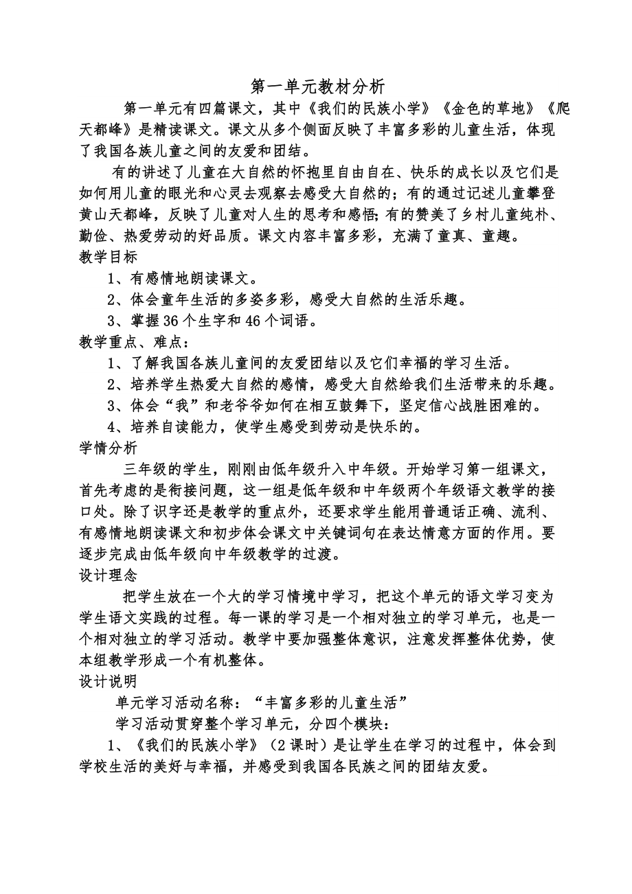 三年级上册语文集体备课教案(2).doc