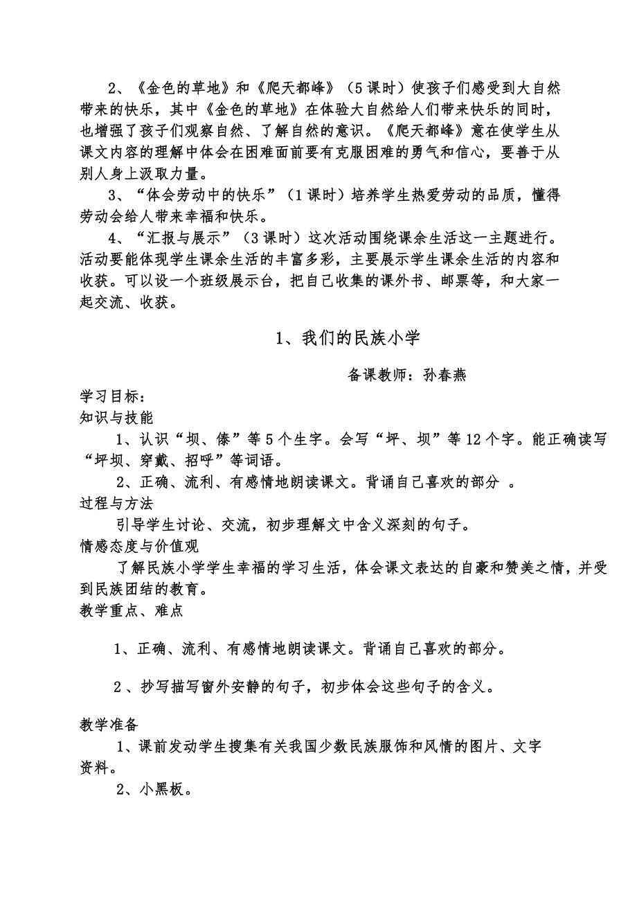 三年级上册语文集体备课教案(2).doc