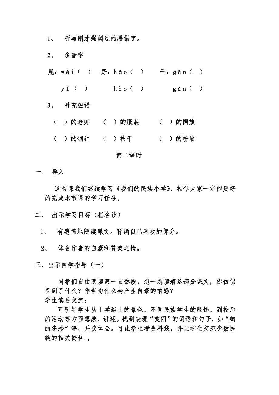 三年级上册语文集体备课教案(2).doc