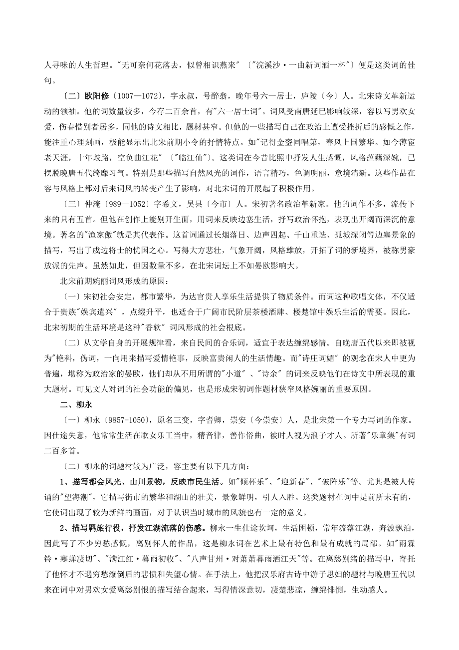 中国古代文学教案(2).doc