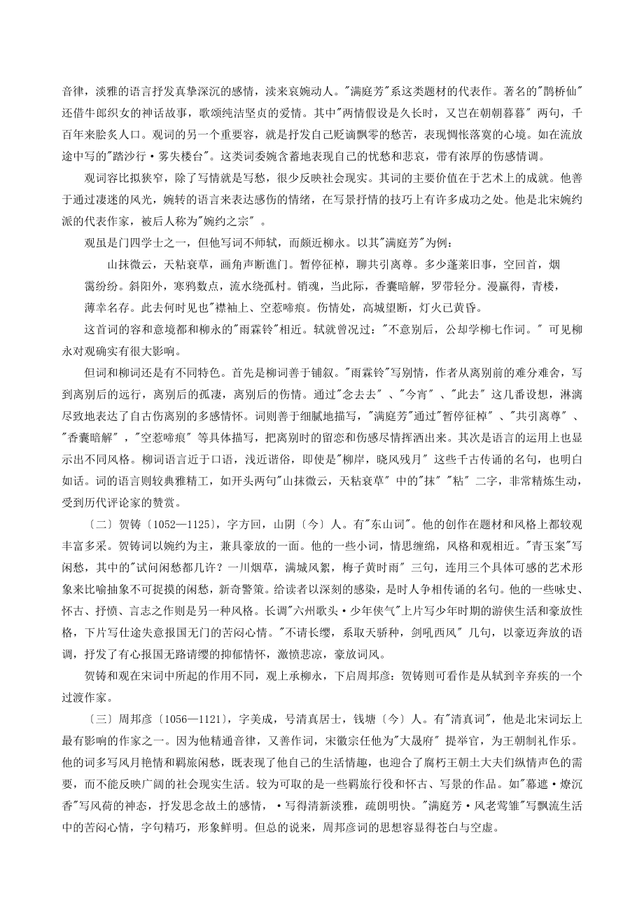 中国古代文学教案(2).doc