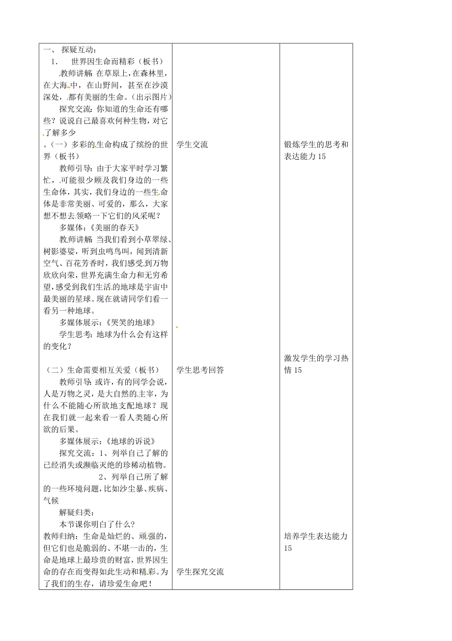 （秋季版）七年级政治上册第2单元第3课第2框认识你自己教案1北师大版（道德与法治）北师大版初中七年级上册政治教案.doc