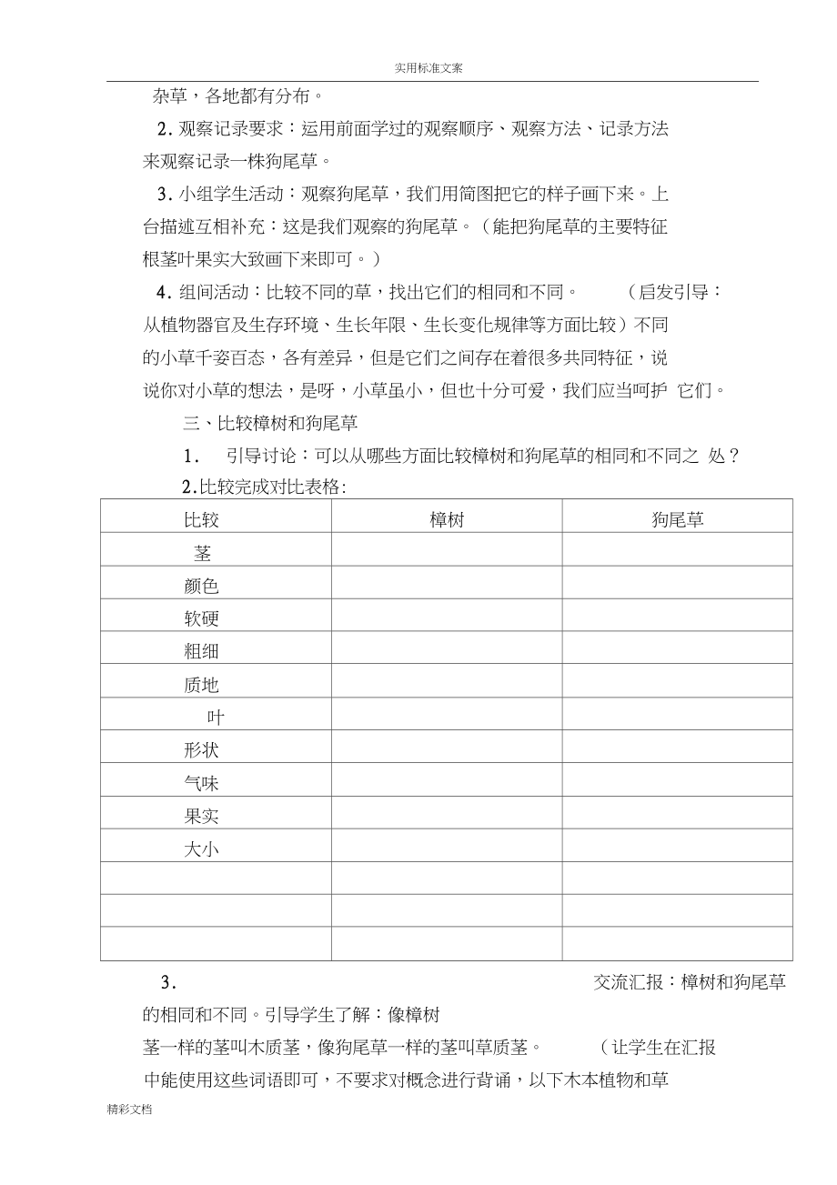 一年级上册科学教案设计(2).doc