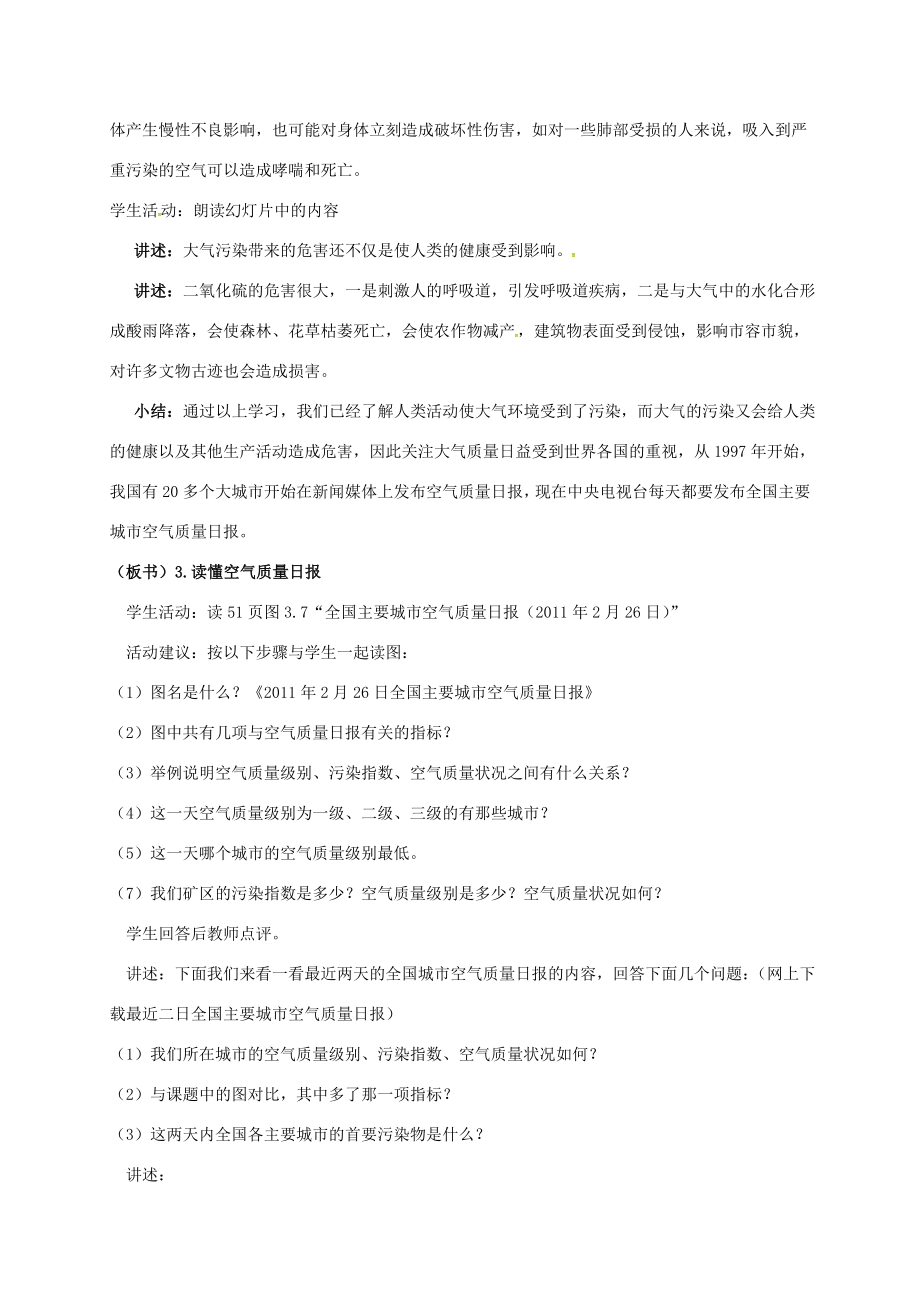 七年级地理上册第三章天气与气候第一节多变的天气教案（新版）新人教版（新版）新人教版初中七年级上册地理教案.doc