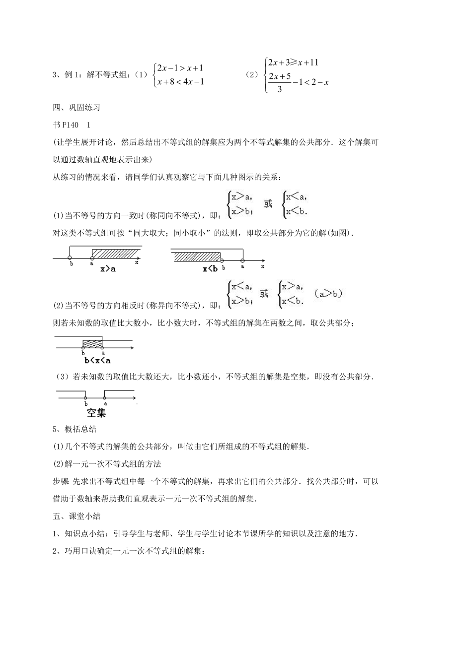 七年级数学下册《9.3一元一次不等式组》教案3（新版）新人教版.doc