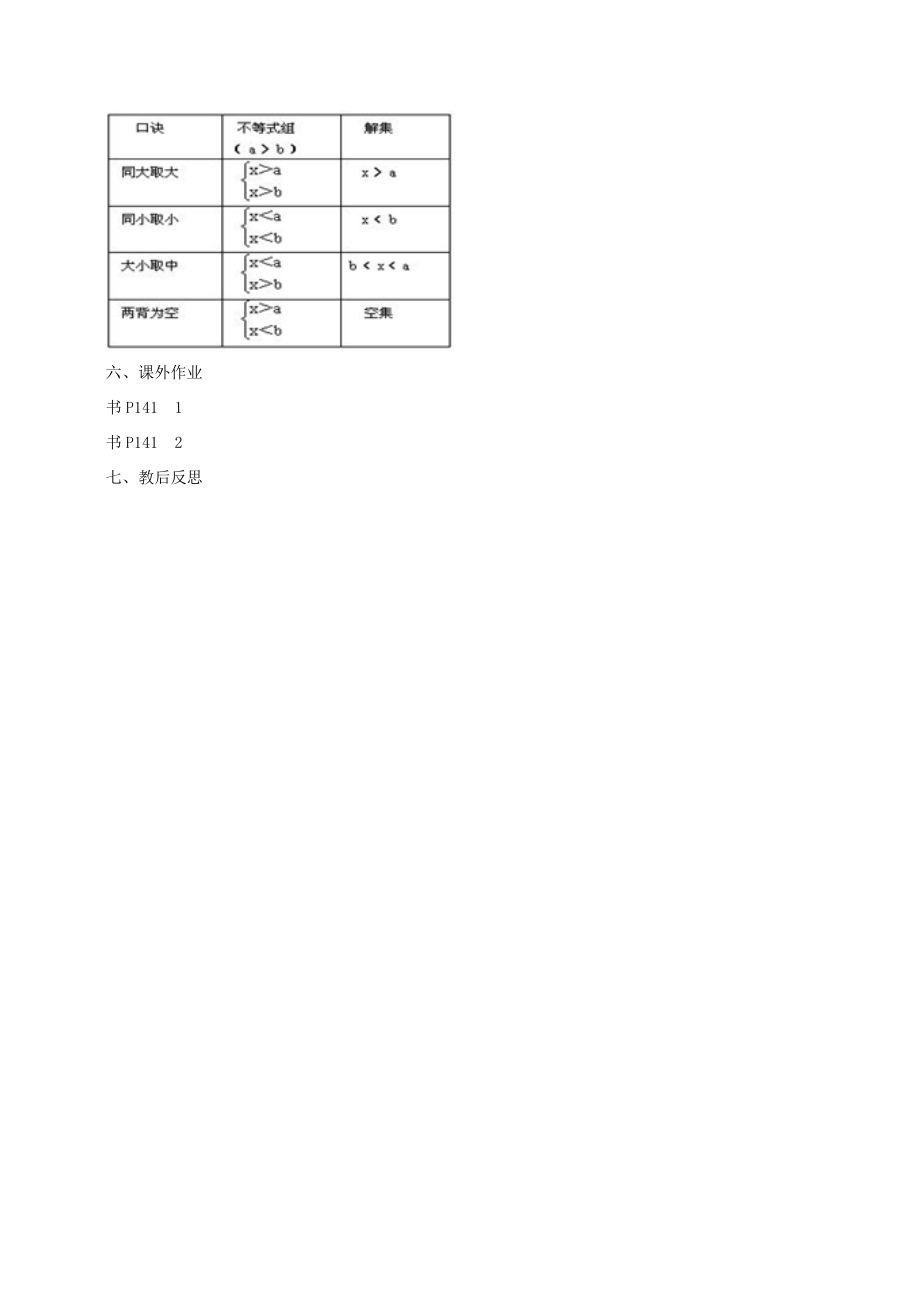 七年级数学下册《9.3一元一次不等式组》教案3（新版）新人教版.doc