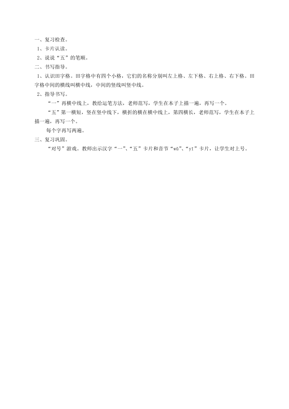 一年级语文汉语拼音识字听话说话10教案人教版.doc