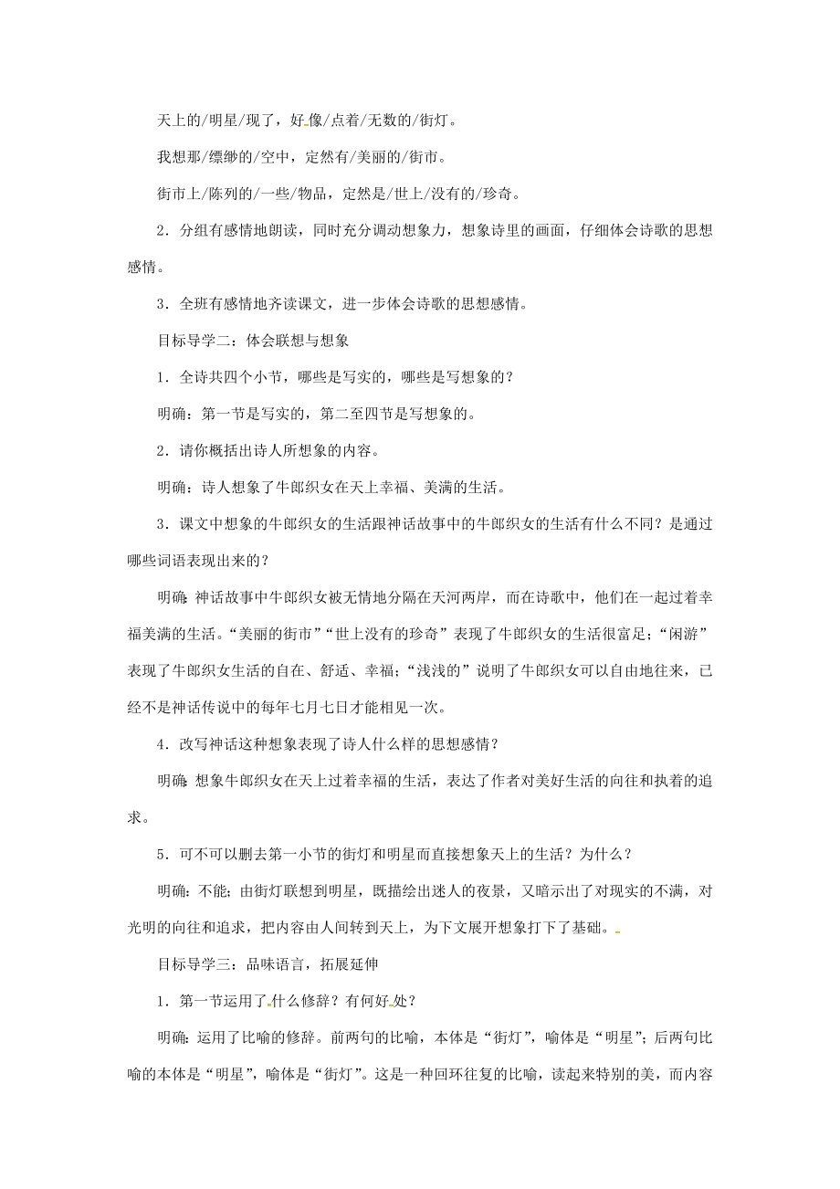 七年级语文上册第六单元20天上的街市教案新人教版新人教版初中七年级上册语文教案2.doc