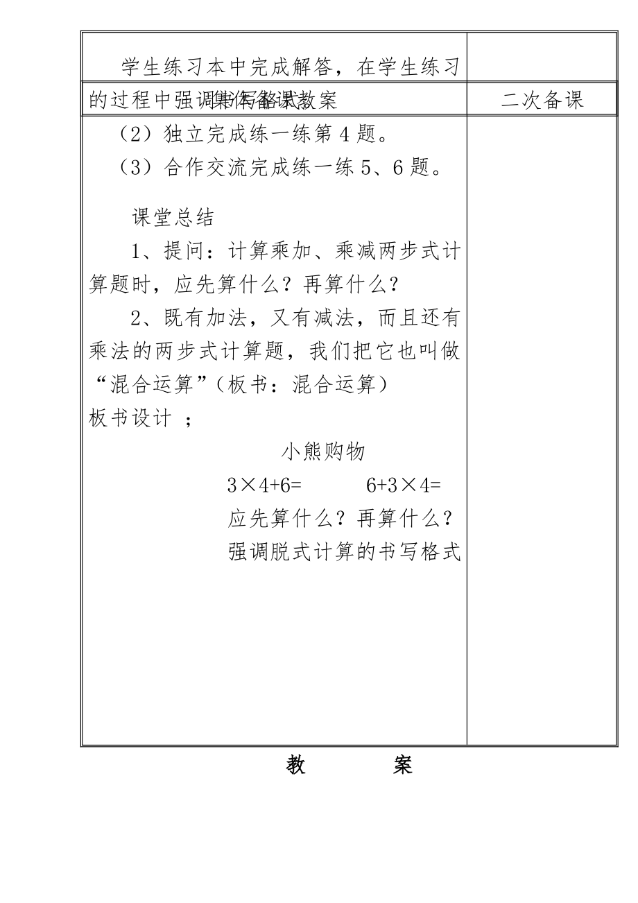 三年级上册数学教案全册(4).doc