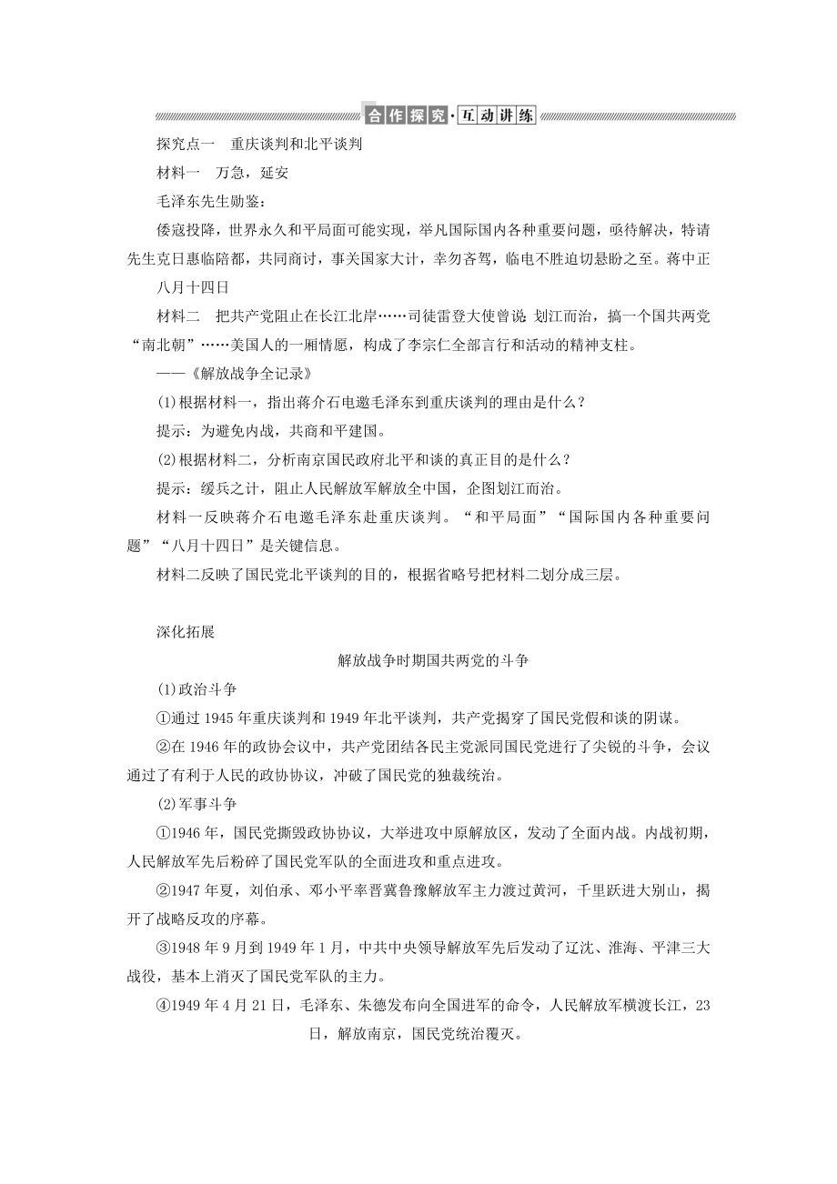 高中历史第四单元近代中国反侵略、求民主的潮流第17课解放战争教案（含解析）新人教版必修1.doc