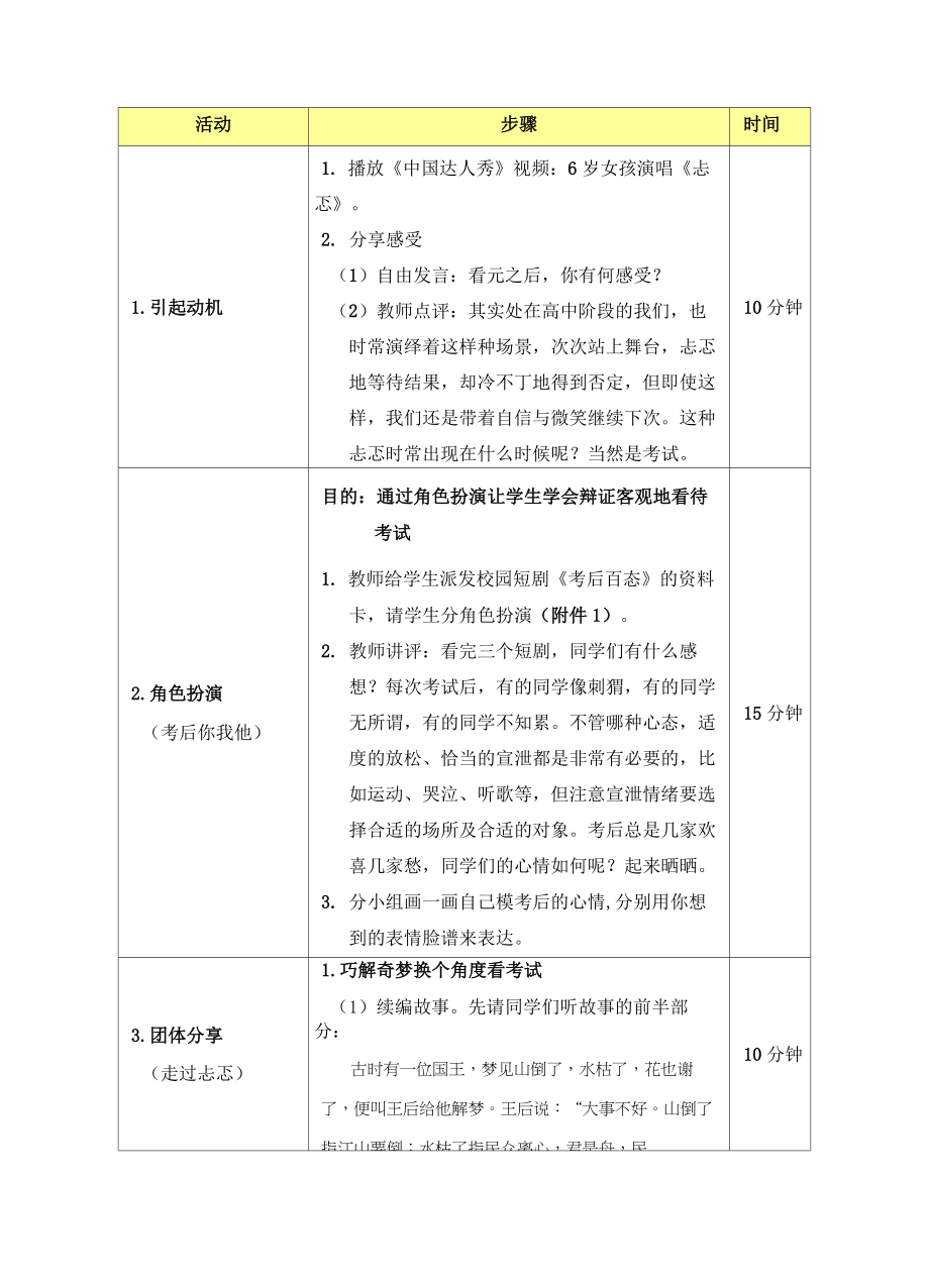 中小学心理健康课教案(2).doc