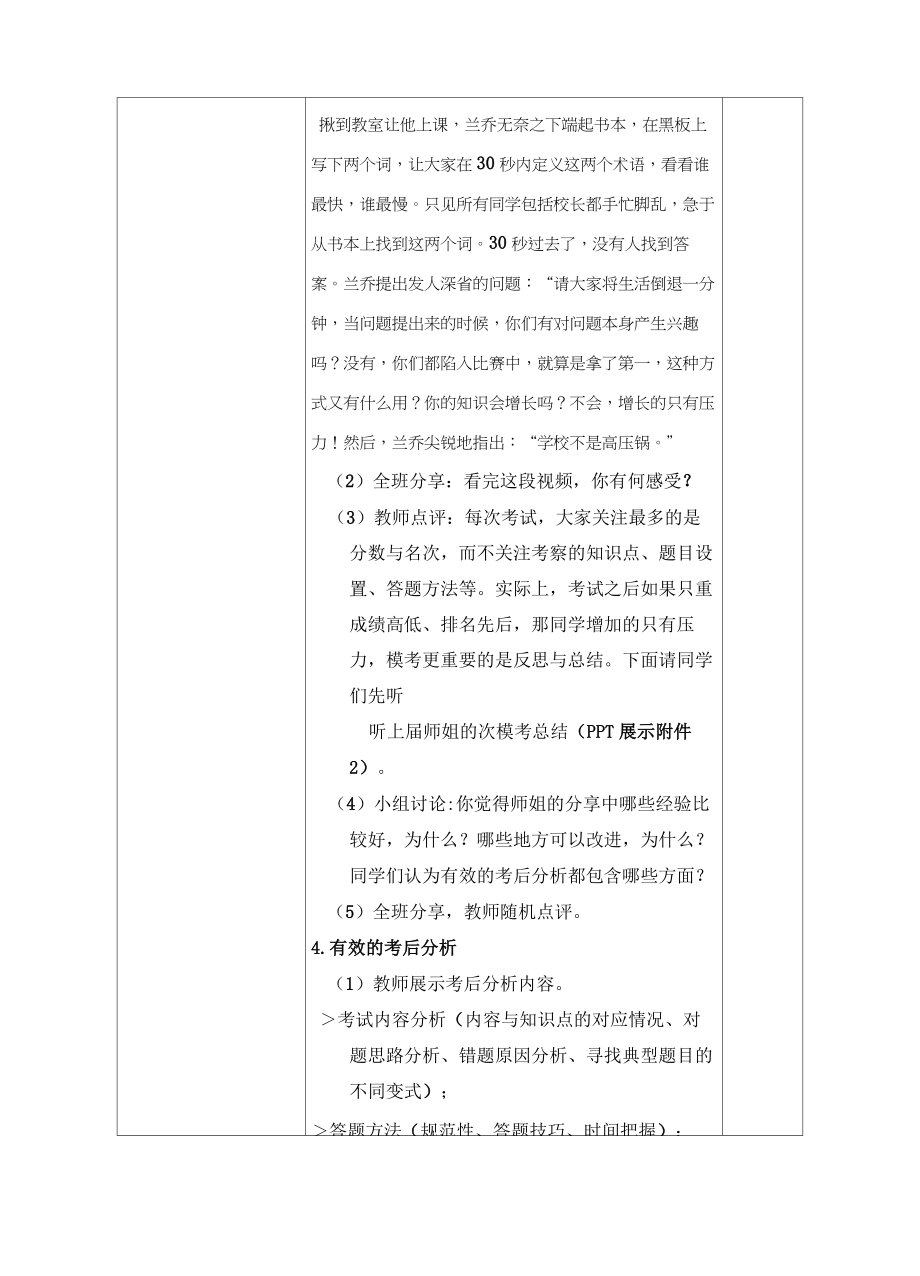 中小学心理健康课教案(2).doc