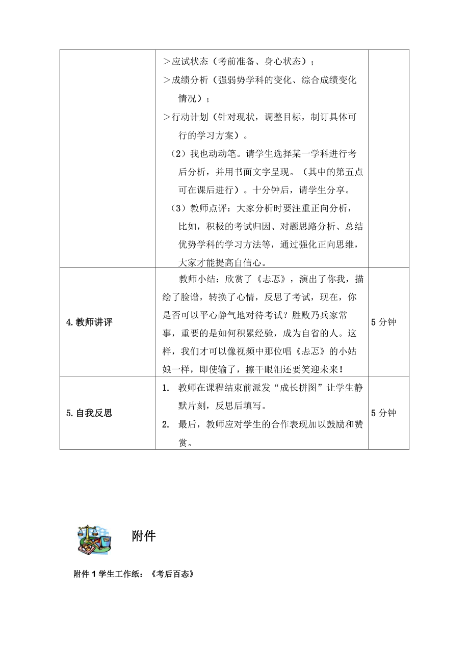 中小学心理健康课教案(2).doc