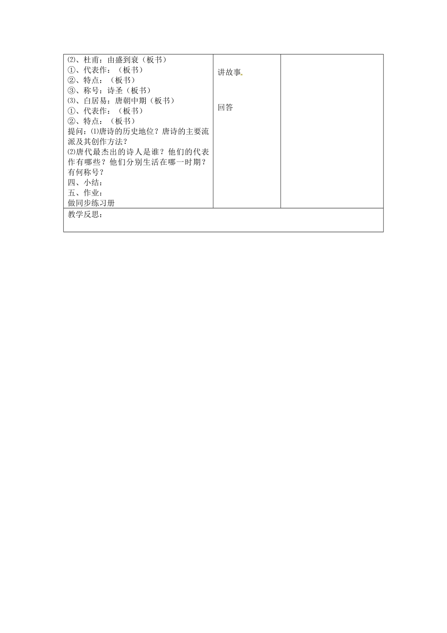 七年级历史下册事件教案6北师大版北师大版初中七年级下册历史教案.doc